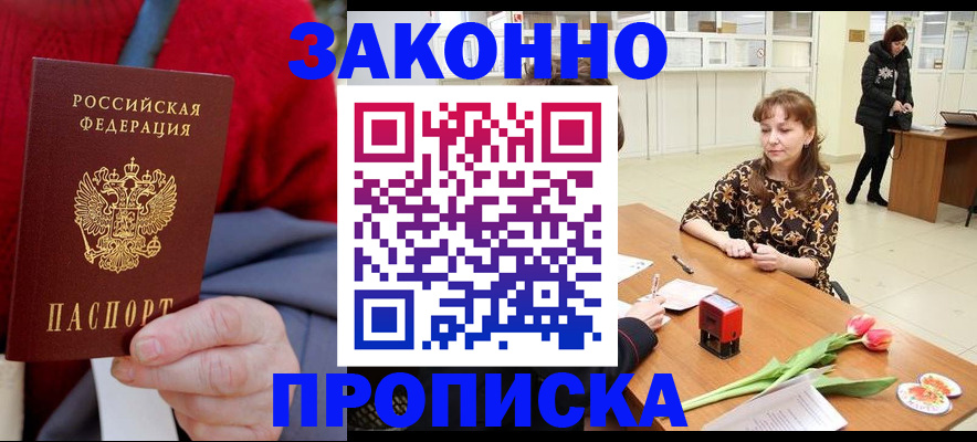 временная регистрация для всех в Гурьевске