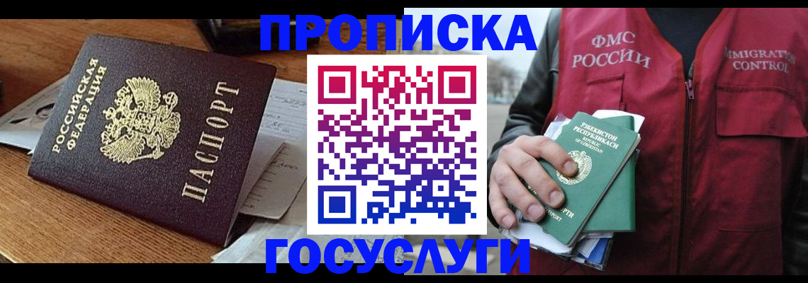 временная регистрация купить в Гурьевске